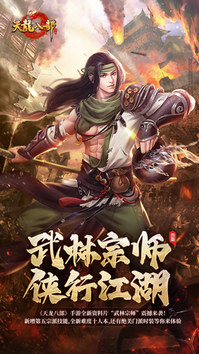 天龙八部手游私sf无限元宝版