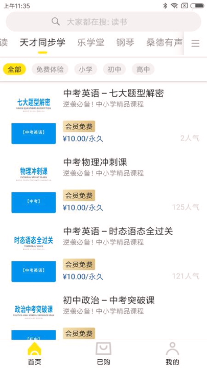 沃乐学2025版本下载安装