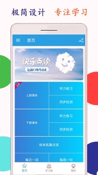 小学英语四上点读2025安卓下载