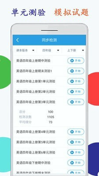 小学英语四上点读2025安卓下载
