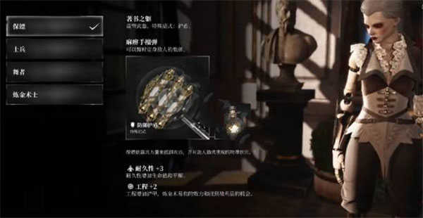 钢之崛起职业选择</h3>