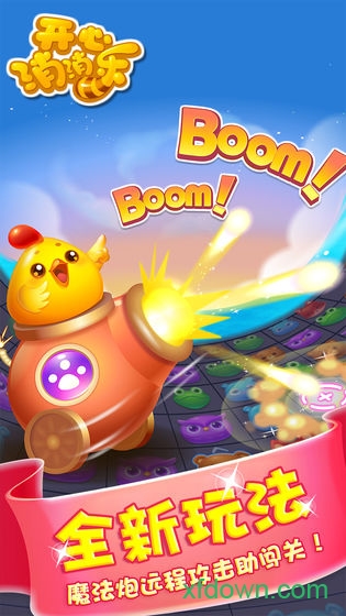 开心消消乐最新版米聊版