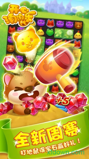 开心消消乐平板下载