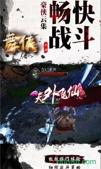 舞侠online九游版本下载