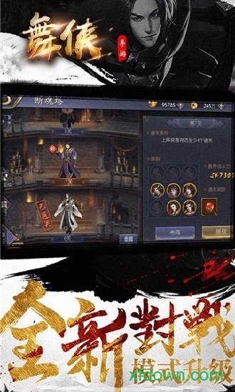 舞侠online下载最新app