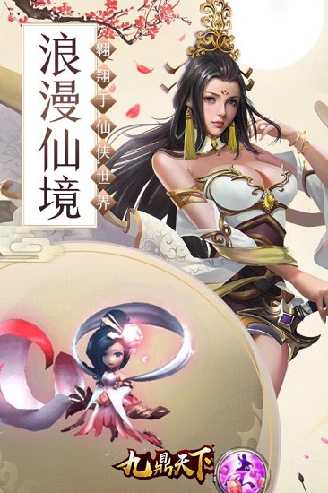 九鼎天下h5手游下载