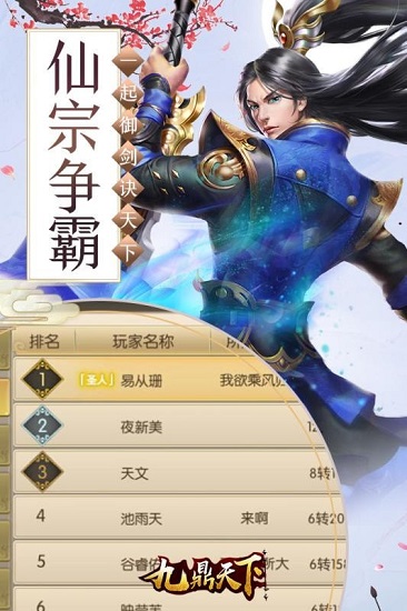 九鼎天下h5版本下载安卓版