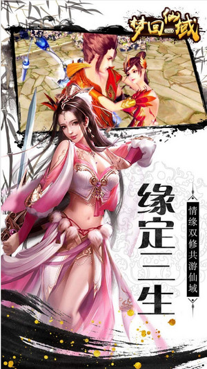 梦回仙域ol果盘版手游下载