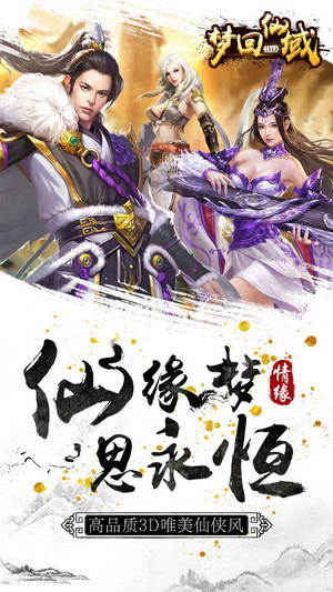 梦回仙域ol果盘版2025下载