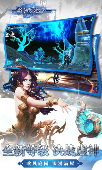 新剑与魔法安卓版app