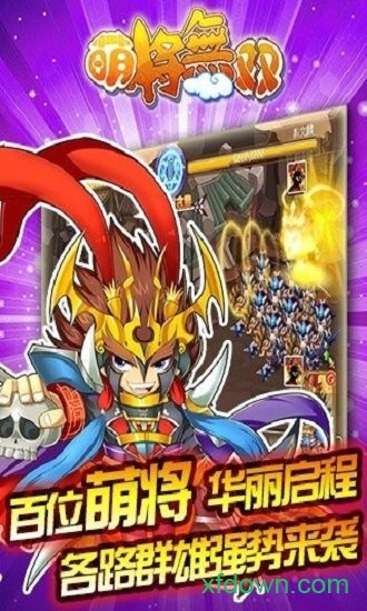 萌将无双下载安装2025版