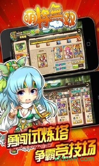 萌将无双下载安装2025版