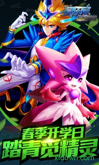 赛尔号超级英雄4399版游戏下载