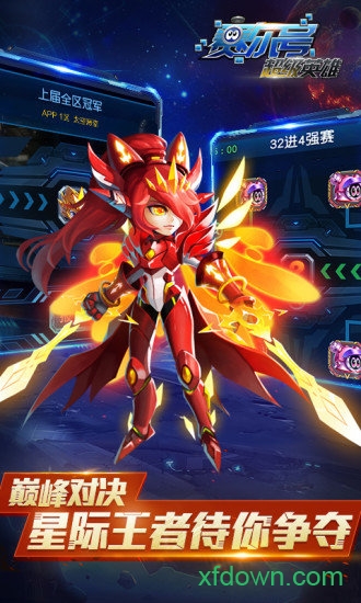 赛尔号超级英雄4399账号登录版安卓版下载2025版