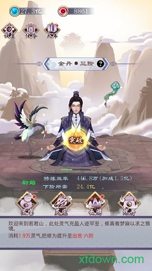 天天挂机修仙下载