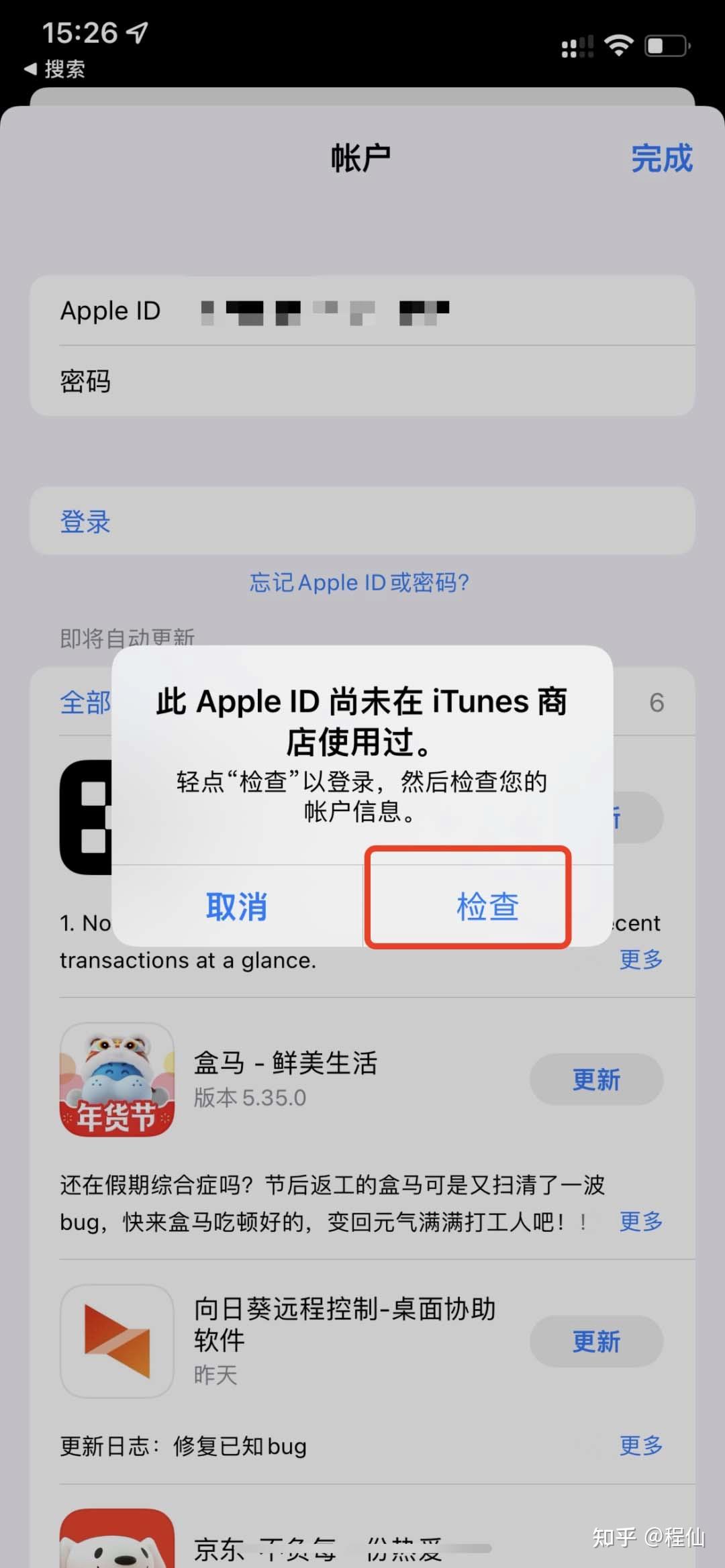 App Store设置页面