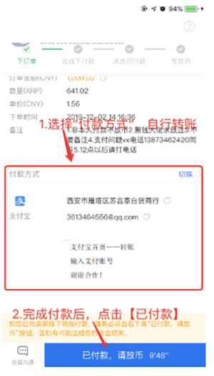 确认付款并释放币