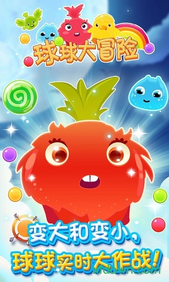 球球大冒险app下载