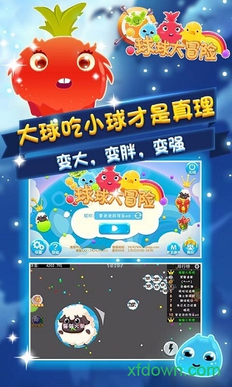 球球大冒险破解版2025版最新下载