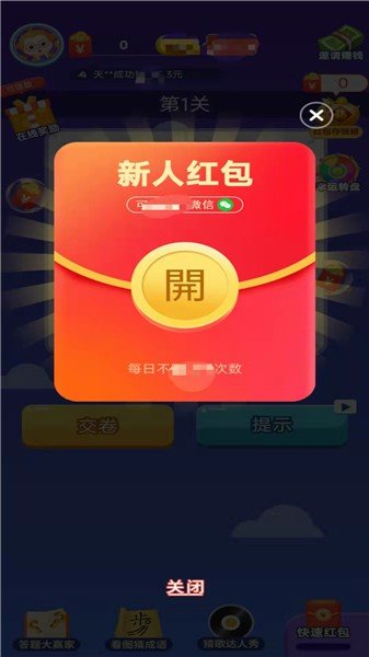 汉字大赢家红包版