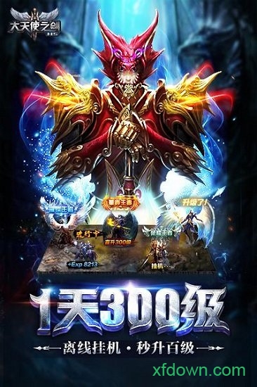 大天使之剑支付宝版本安卓版下载最新版