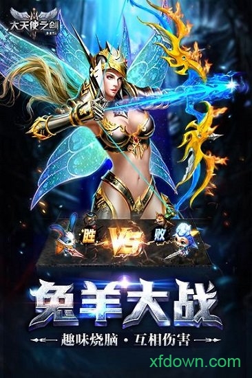 大天使之剑支付宝版本安卓版下载最新版