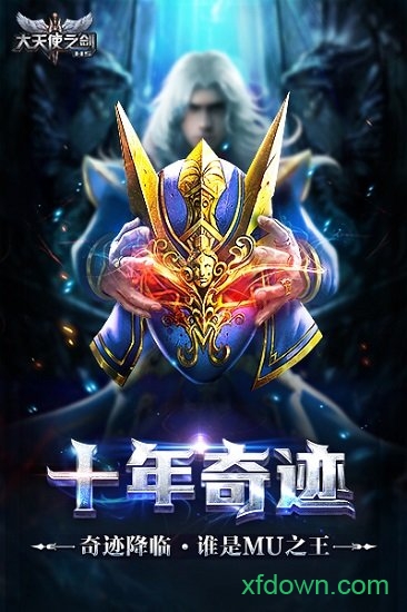 大天使之剑支付宝版本安卓版下载最新版