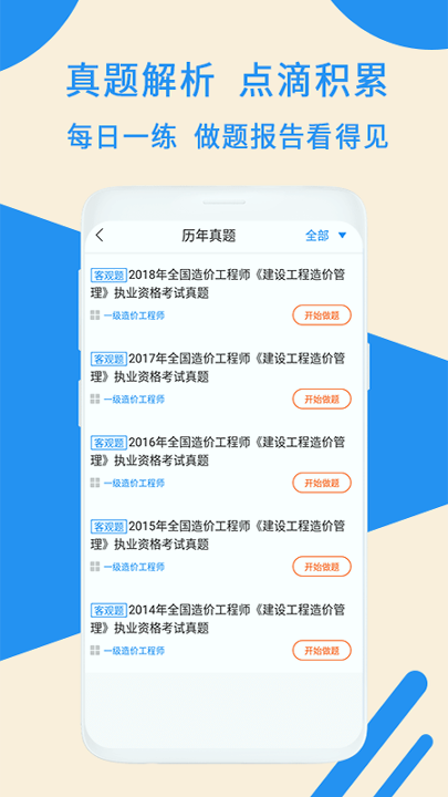 一级造价工程题库下载安装2025版本