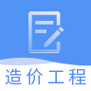 一级造价工程题库下载安装2025版本