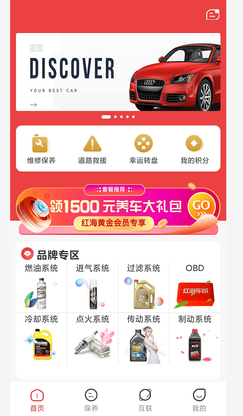 红海车域app安卓下载