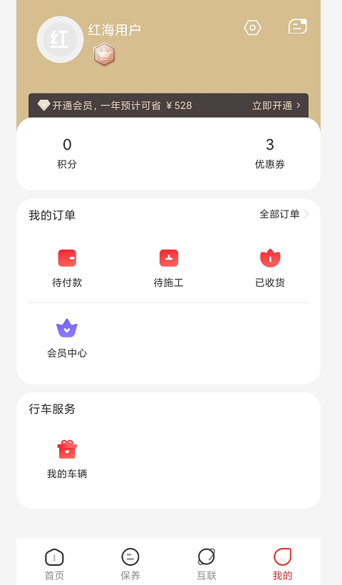 红海车域app安卓下载