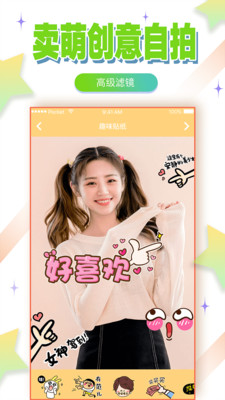 自拍美颜相机下载最新版本