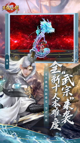 天龙八部手游荣耀版正版