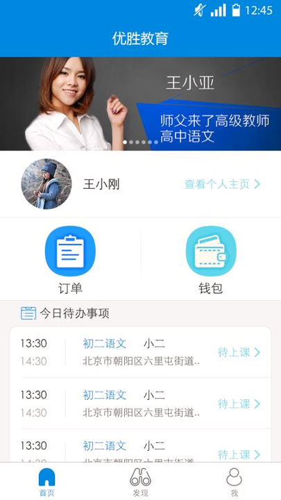 优胜教师安卓版app下载