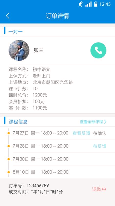 优胜教师安卓版app下载