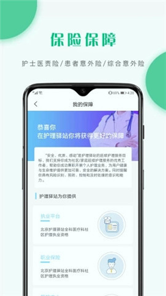 护理驿站护士端下载安装安卓版