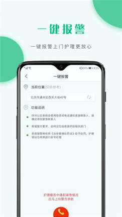 护理驿站护士端下载安装安卓版