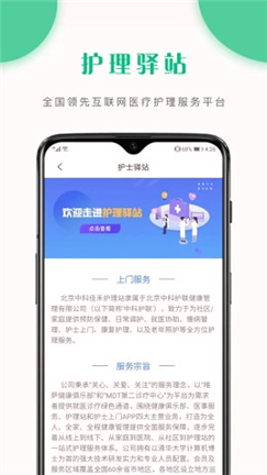 护理驿站护士端下载安装安卓版