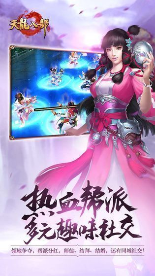 天龙八部手游高爆版