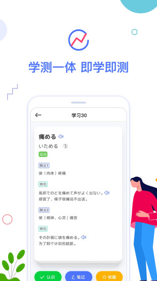 日语考级安卓app下载