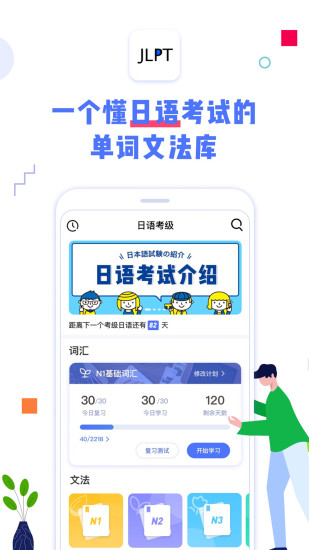 日语考级安卓app下载