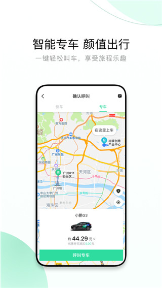 有鹏出行最新版2025下载