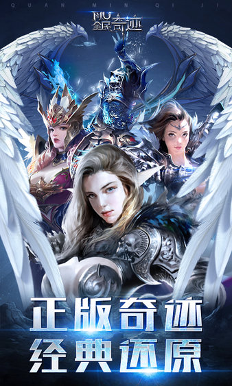 益玩平台全民奇迹安卓下载2025版