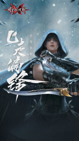 流星蝴蝶剑vivo版本安卓版下载最新版