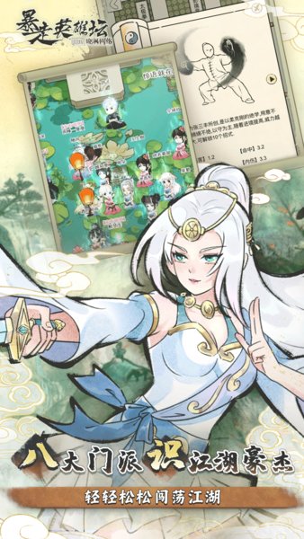 暴走英雄坛小米版本app最新下载