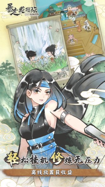 暴走英雄坛小米版本app最新下载