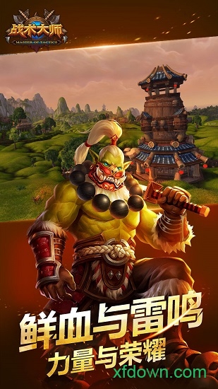 战术大师app下载