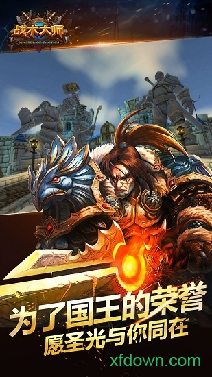 战术大师app下载