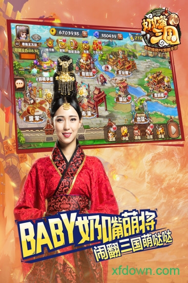 奶嘴三国百度版安卓版下载最新版