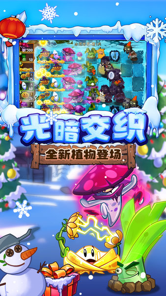 植物大战僵尸3安卓下载最新版